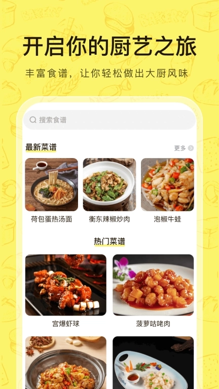 大众菜谱-丰富食谱