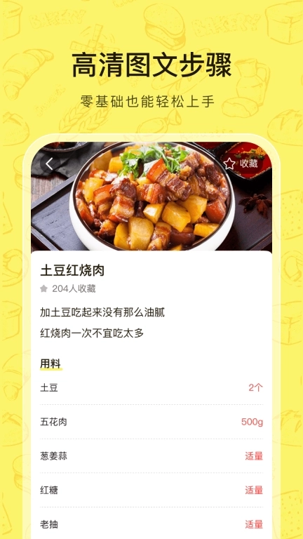 大众菜谱-丰富食谱