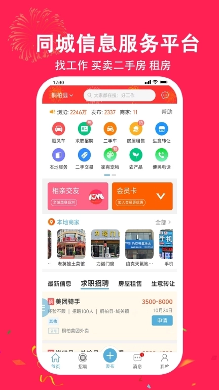 金蜓同城-招聘找工作租房同城交友