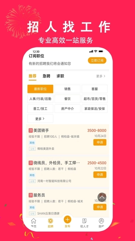 金蜓同城-招聘找工作租房同城交友