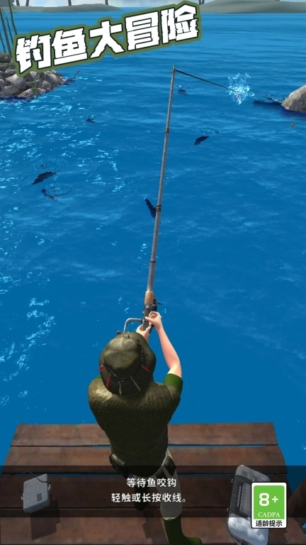钓鱼大冒险