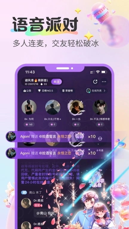 蓝伴语音-连麦匹配聊天交友平台