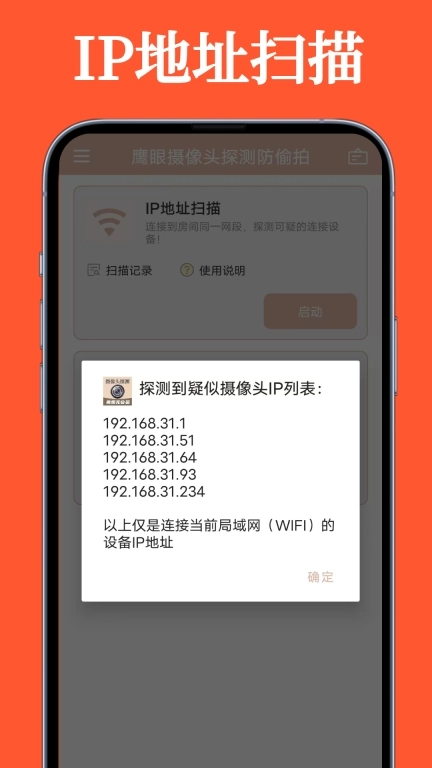 鹰眼摄像头探测防偷拍-永久免费
