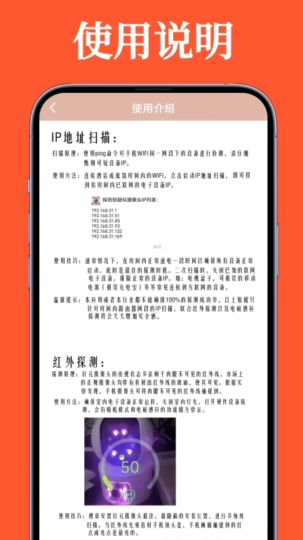 鹰眼摄像头探测防偷拍-永久免费