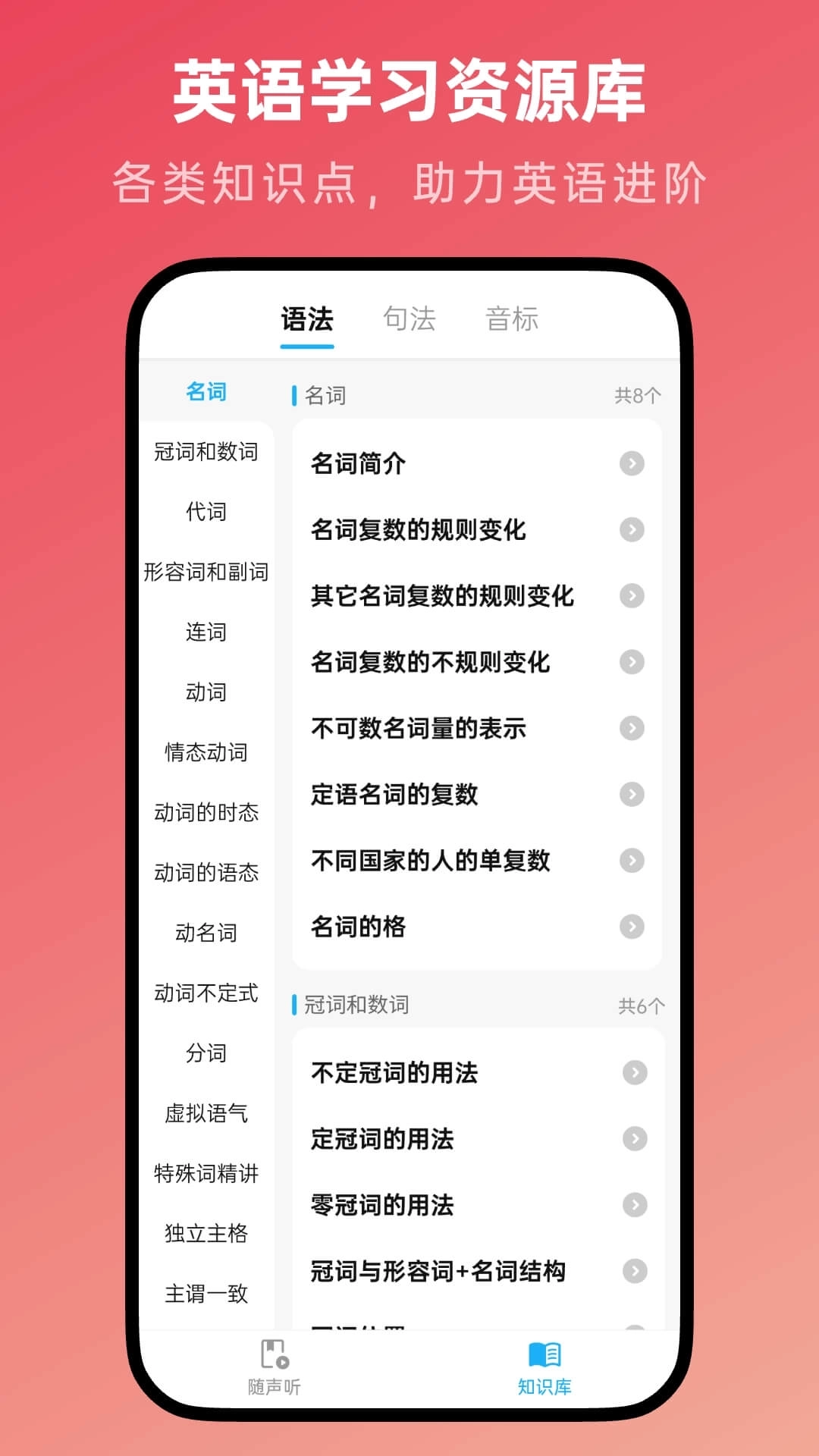 新概念英语随声听-同步点读助手