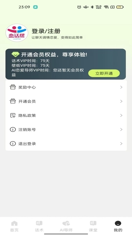 恋话帮-恋爱高情商话术