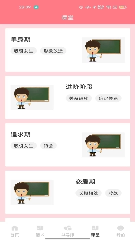 恋话帮-恋爱高情商话术