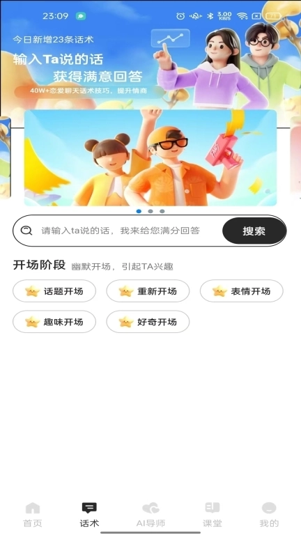 恋话帮-恋爱高情商话术