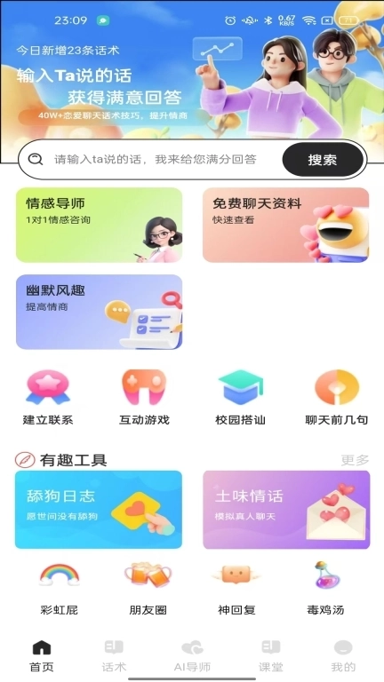 恋话帮-恋爱高情商话术