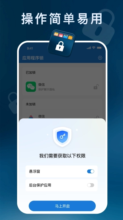 应用程序锁-应用锁小助手