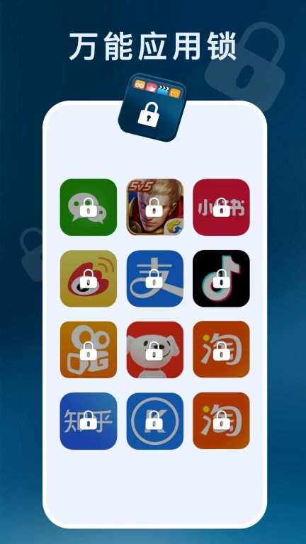 应用程序锁-应用锁小助手
