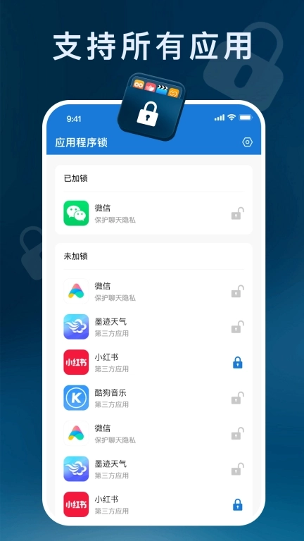 应用程序锁-应用锁小助手