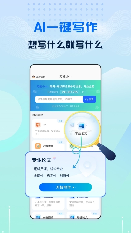 万能小in-我的AI知识助手