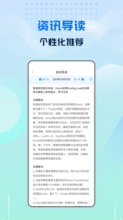 万能小in-我的AI知识助手