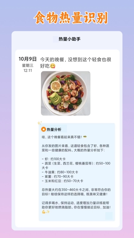 热量小助手-拍照识别热量