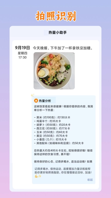 热量小助手-拍照识别热量