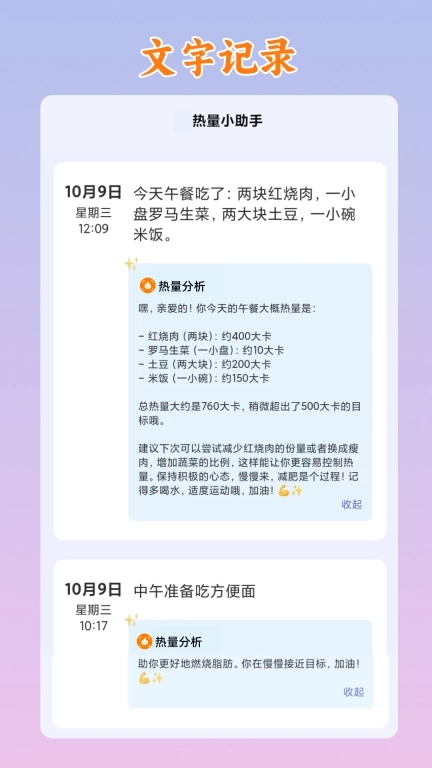 热量小助手-拍照识别热量