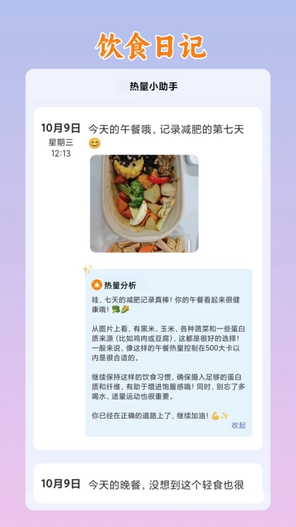 热量小助手-拍照识别热量