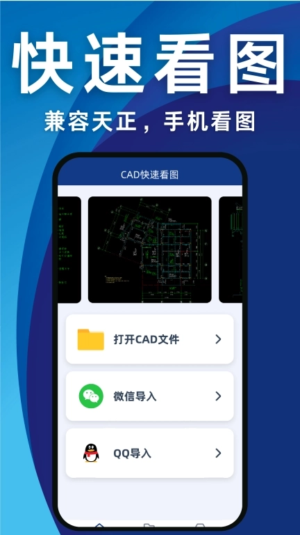 CAD免费看图王
