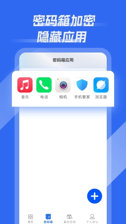 软件隐藏帮-应用隐藏