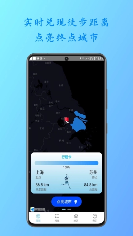 11路-徒步征服领土