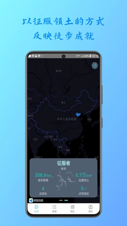 11路-徒步征服领土