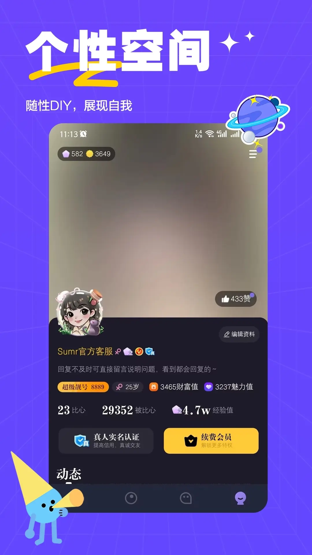 萨姆-亚文化圈内小众交友