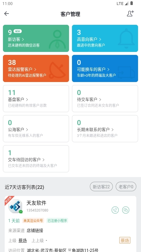 东风商用车经销商版