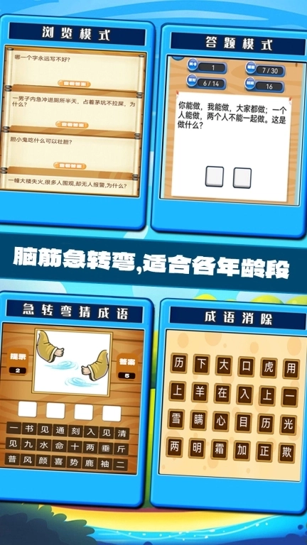 开心脑筋急转弯