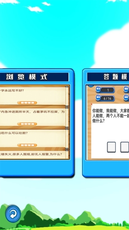 开心脑筋急转弯