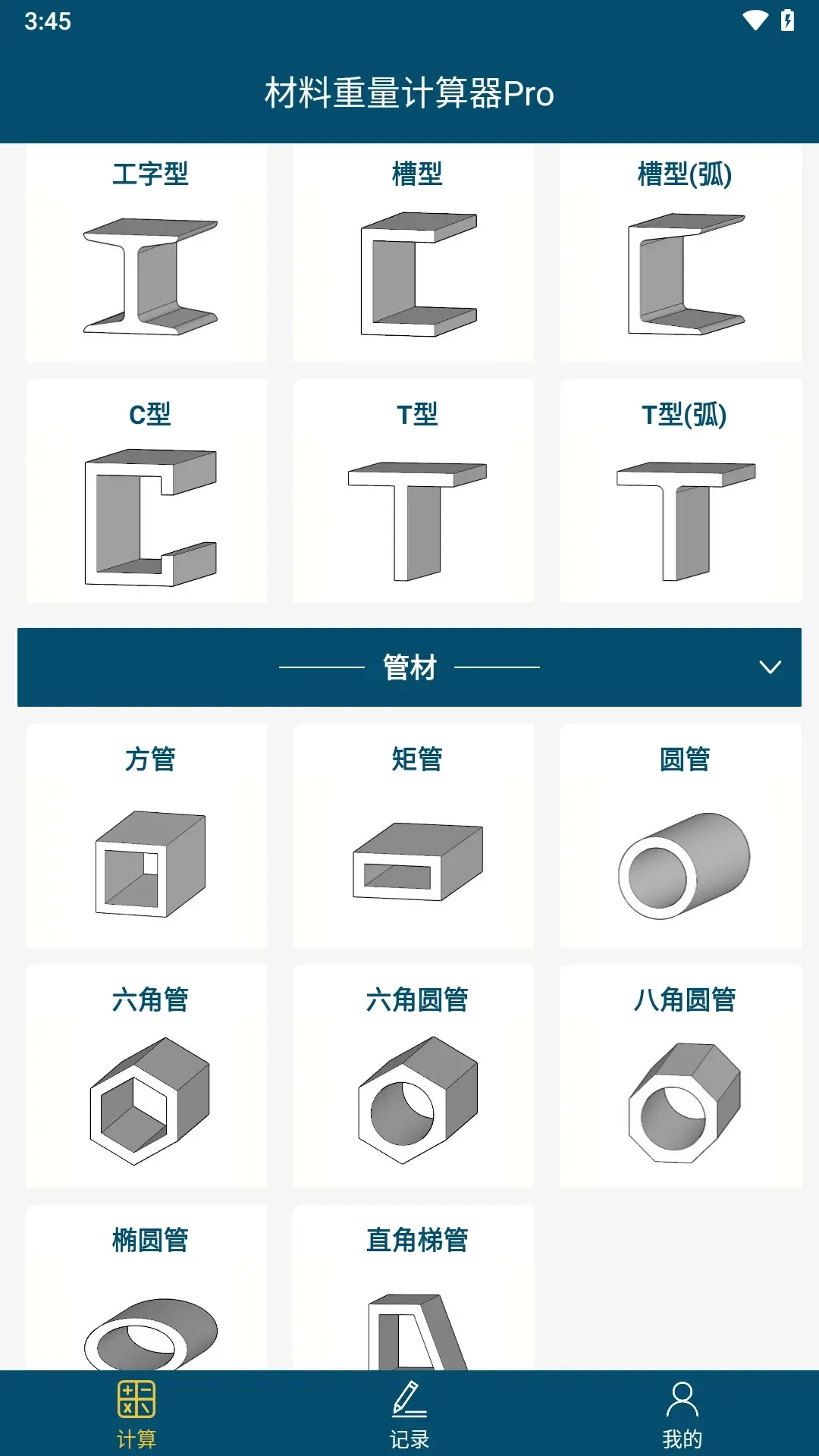 材料重量计算-金属重量计算器