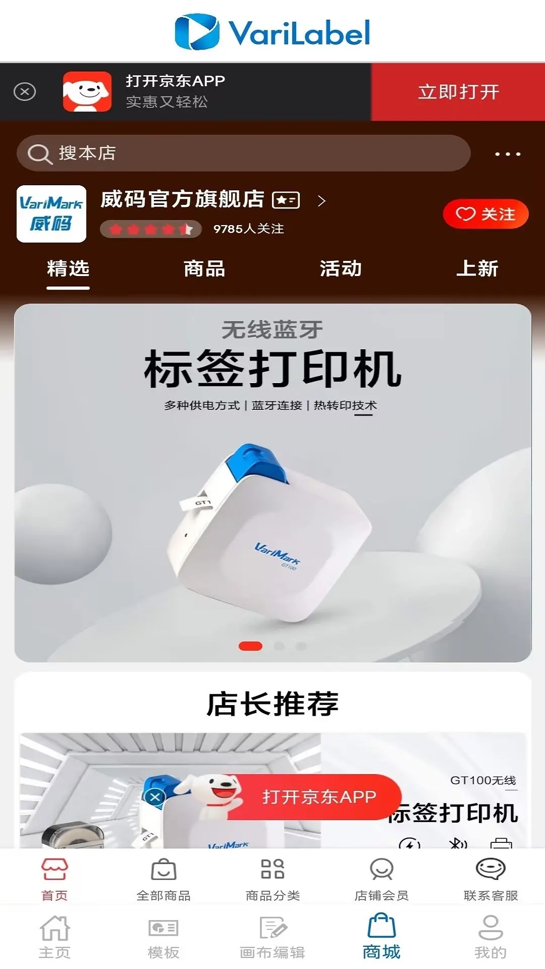 VariLabel-威码打印