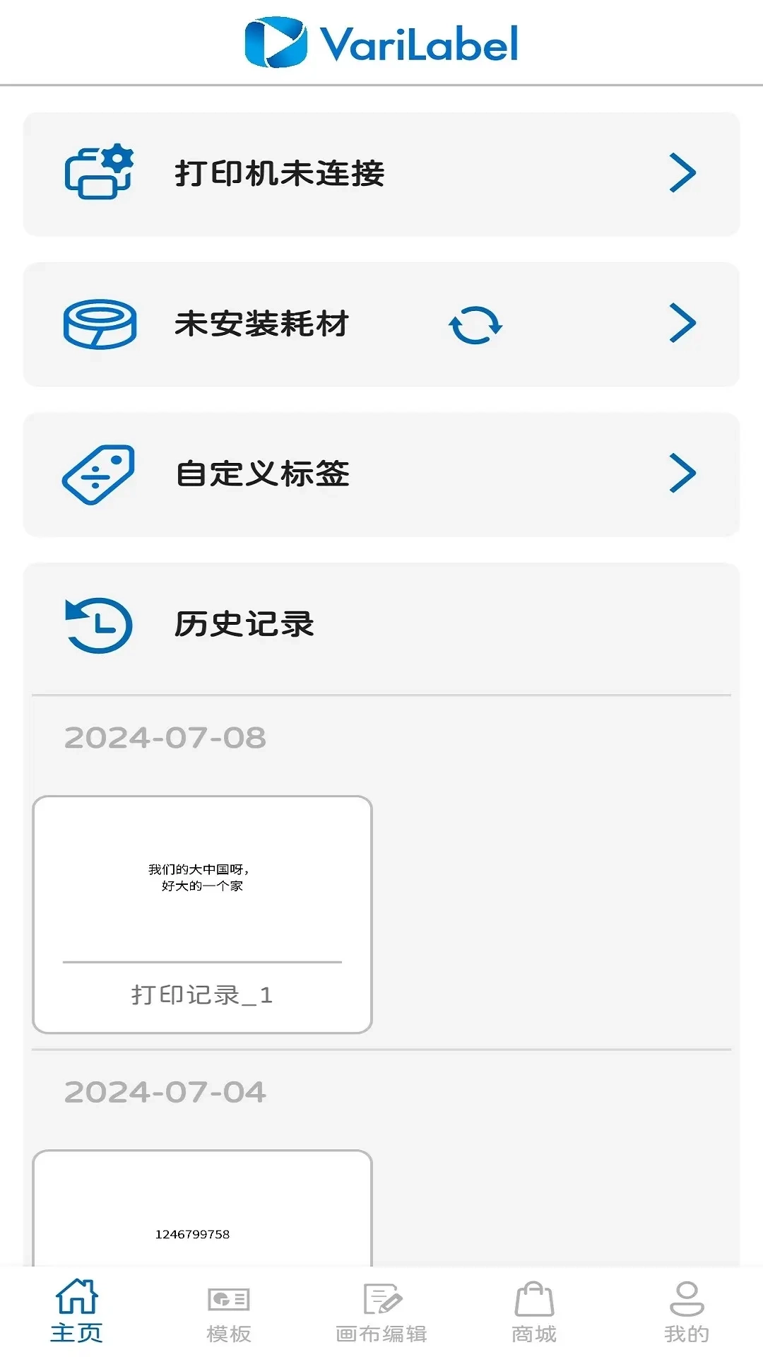 VariLabel-威码打印
