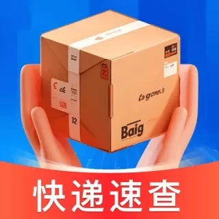 快递包裹速查-查快递
