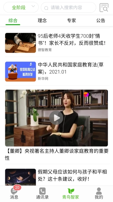 青鸟智讯-家校共育的好帮手