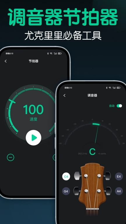 来音尤克里里-调音器曲谱弹唱教学