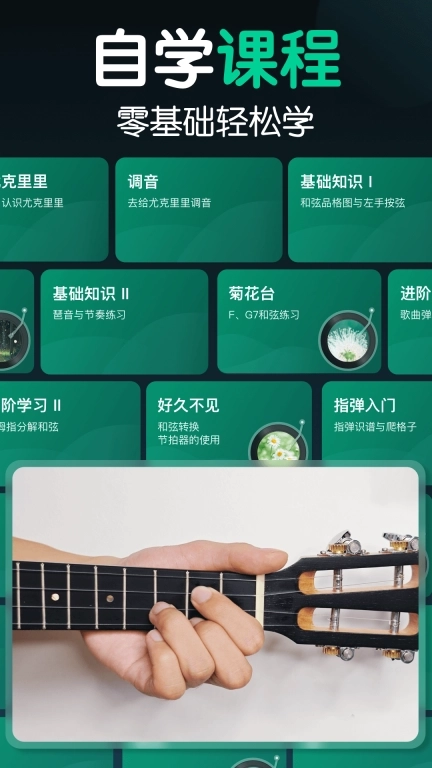 来音尤克里里-调音器曲谱弹唱教学