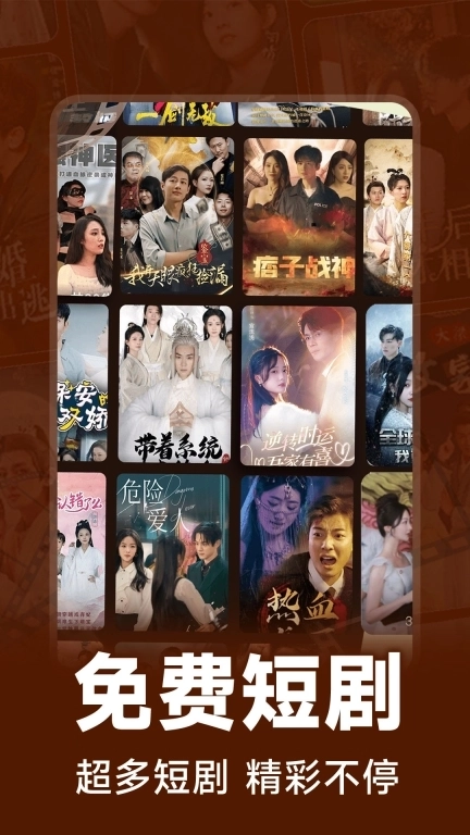 免费短剧全播