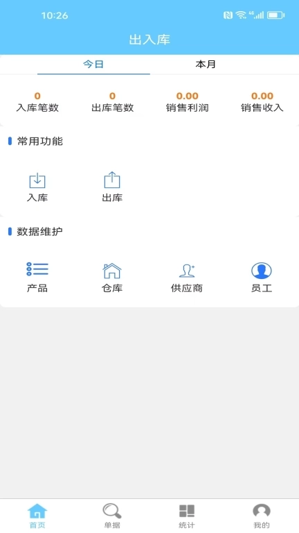 多仓库出入库-库存管理