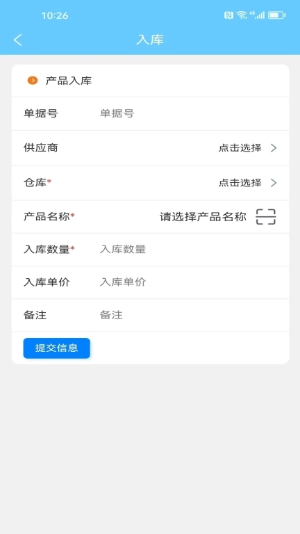 多仓库出入库-库存管理