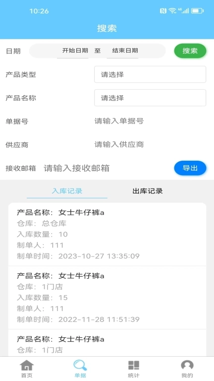 多仓库出入库-库存管理