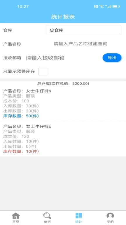 多仓库出入库-库存管理