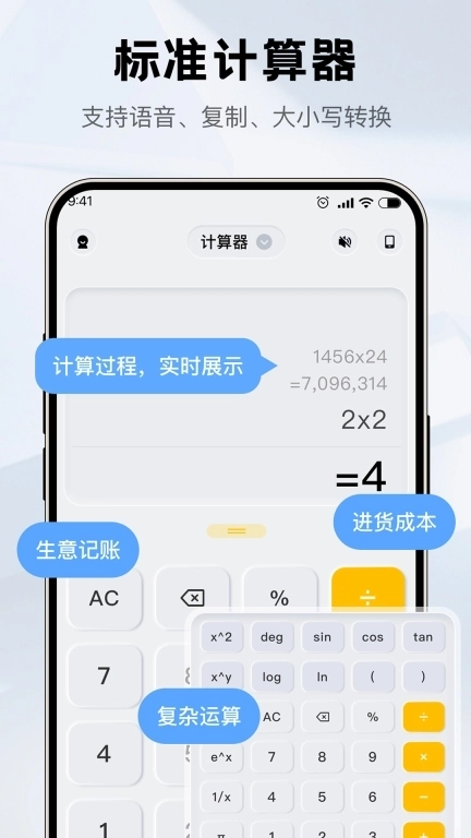 安卓计算器免费