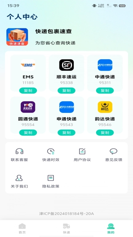 快递包裹速查-查快递