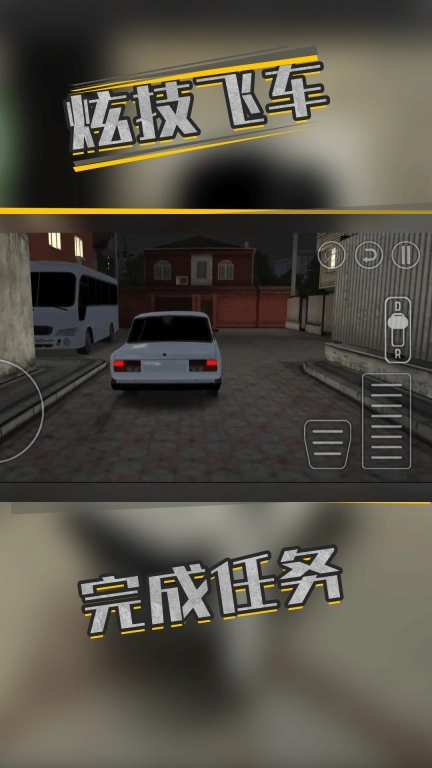 炫技飞车-手动档停车模拟4