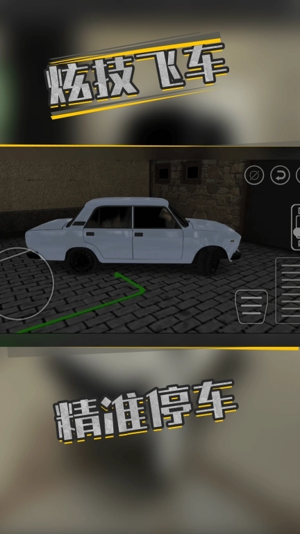 炫技飞车-手动档停车模拟4