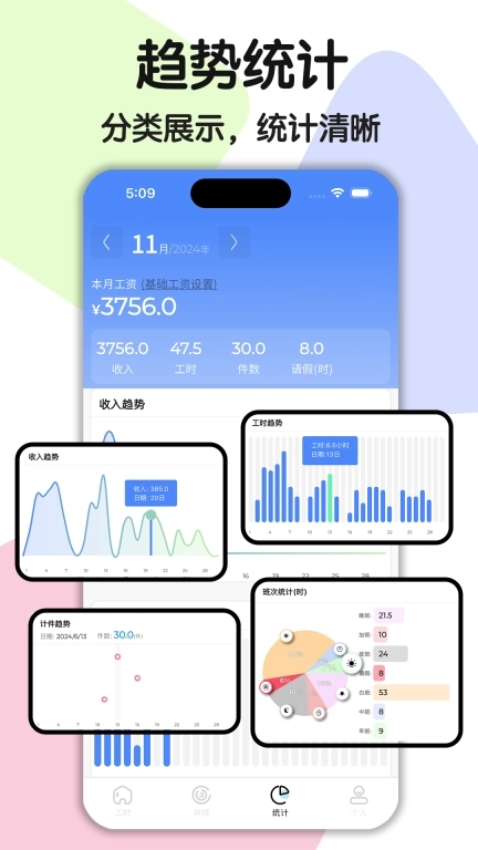 安心计工时-记加班记工时记考勤