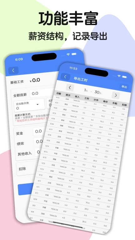 安心计工时-记加班记工时记考勤