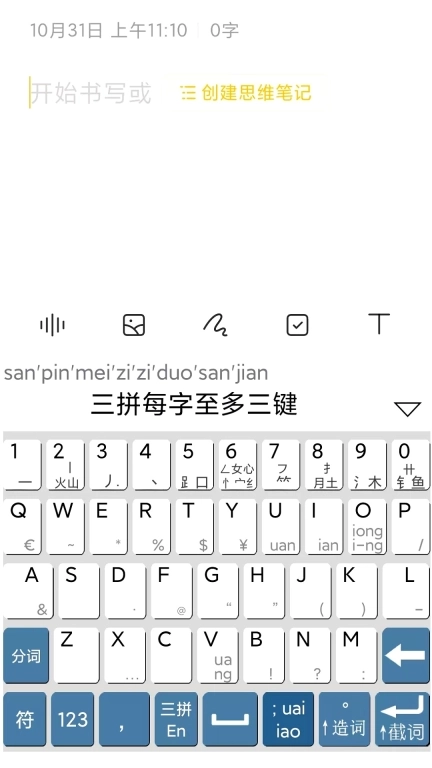 文捷三拼&bull;滑拼&bull;两码&bull;6笔输入法