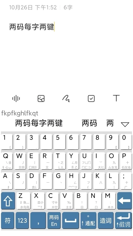 文捷三拼&bull;滑拼&bull;两码&bull;6笔输入法